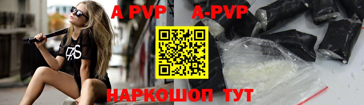 Alpha PVP Соль Вологда