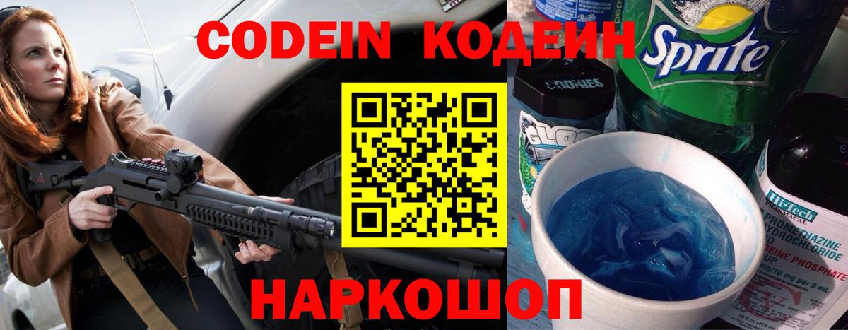 Кодеин напиток Lean (лин) Вологда