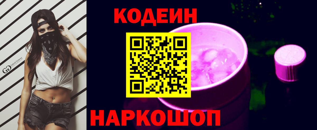 Вологда  где можно купить наркотик  Вход с VPN  Кодеиновый сироп Lean напиток Lean (лин) 