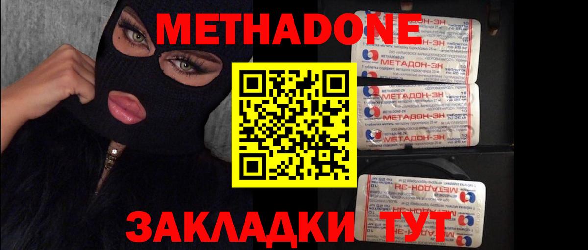 МЕТАДОН кристалл Вологда